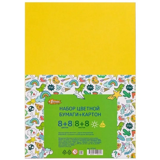 Набор цветной бумаги №1School Отличник А4 8л8цв офсет + 8л8цв картон,немел