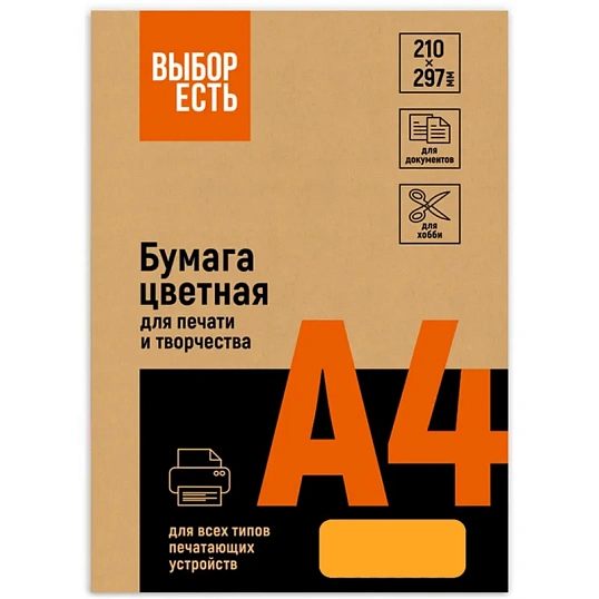 Бумага цветная Выбор есть (А4,75г,оранжевый неон) пачка 500л