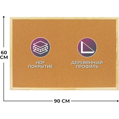 Доска Софтборд  60х90 деревян. рама