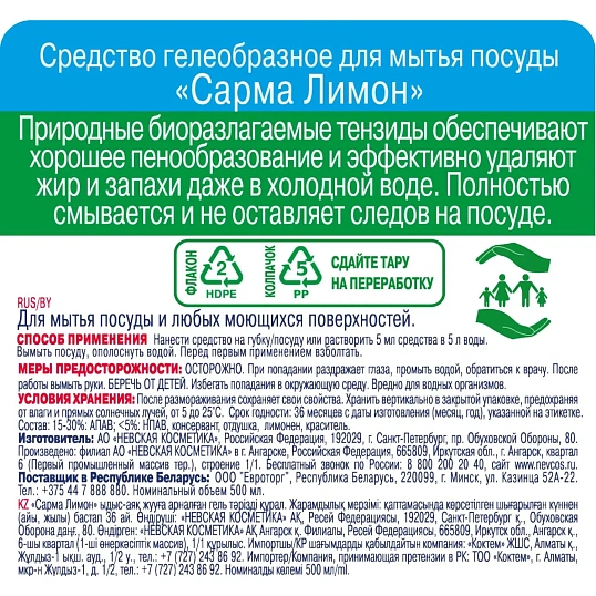 Средство для мытья посуды Сарма Лимон 500мл