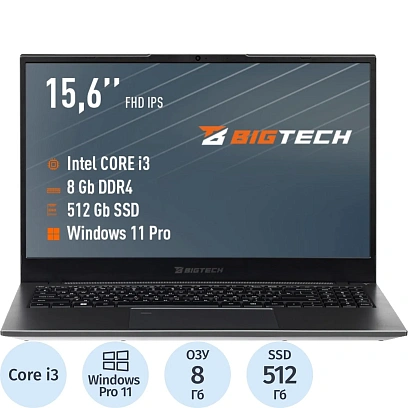 Ноутбук BigTech НЕ157 (HE157-I3A9W) I3-1215U/8Gb/512Gb SSD/15.6/RJ45/W11P