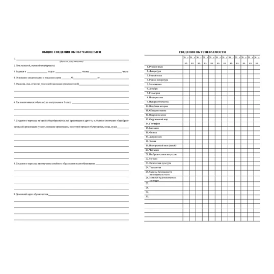 Бланк Личная карточка обучающегося КЖ-103, 20шт/уп