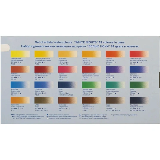 Краски акварельные Белые ночи 24цв кюветы 1942090/1941061
