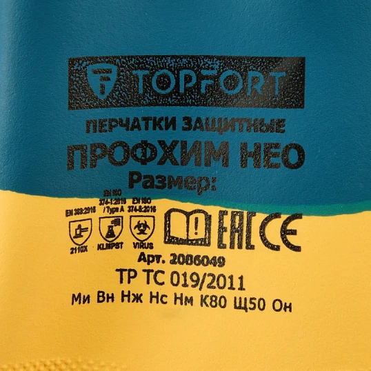 Перчатки КЩС латекс/неопрен TOPFORT Профхим Нео К80 Щ50 цв.желт/син р.10