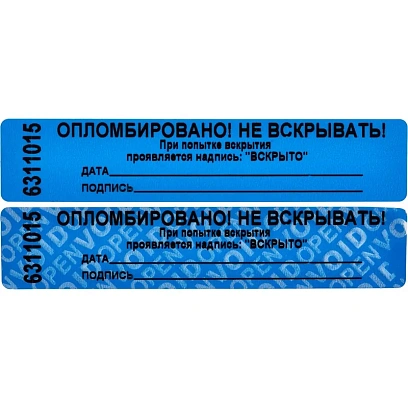 Пломба наклейка 100/20,цвет синий, 1000 шт./рул. без следа