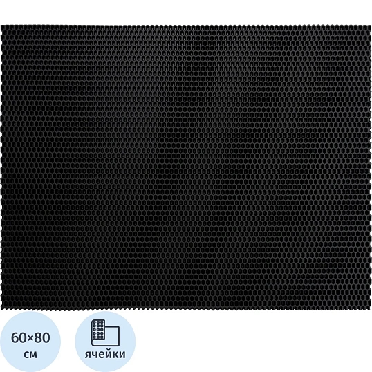 Коврик входной универсальный 60x80x1,1 рисунок Соты (ЭВА) черный_УК060080