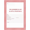 Карта медицинская ребенка,А4,обл.мягк,цв,офс,блок, КЖ-112,КЖ-112к 2шт/уп