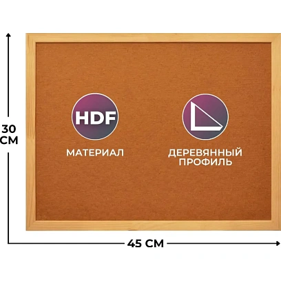 Доска пробковая HDF Attache Economy 30х45 деревян. рама