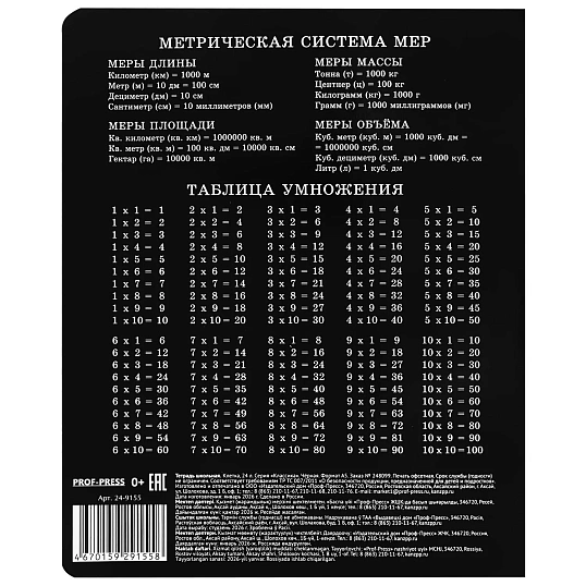 Тетрадь КЛЕТКА 24л. КЛАССИКА (ЧЁРНАЯ) цвет.мелов.обл 24-9155