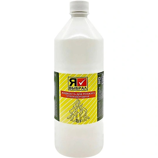 Жидкость для розжига углеводородная  Я ВЫБРАЛ  1 л., 50050