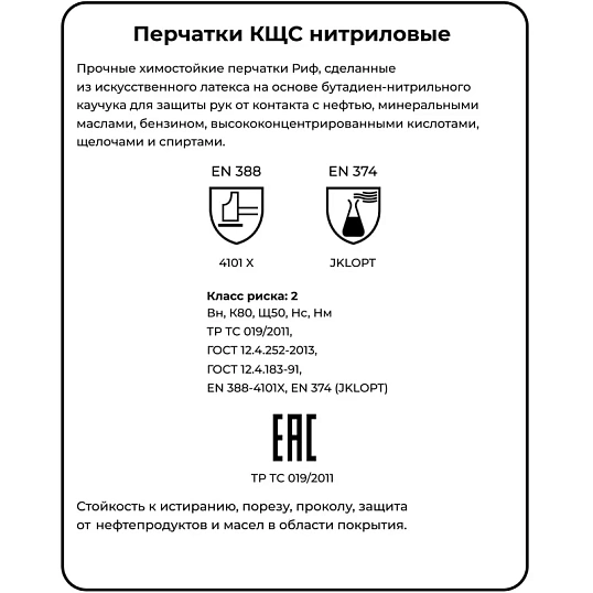 Перчатки защитные нитрил Риф (447513) (р.M(8) MEDIUM)