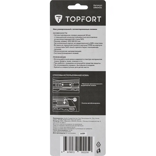 Нож универсальный TOPFORT 18мм с мет.напр.,дв.сист.выдв.+блок.лезв.,ABS+TPR