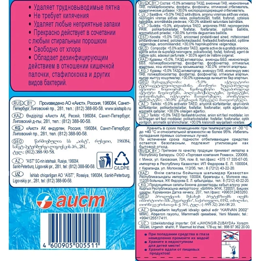 Отбеливатель БОС-Плюс Maximum 1,5 кг