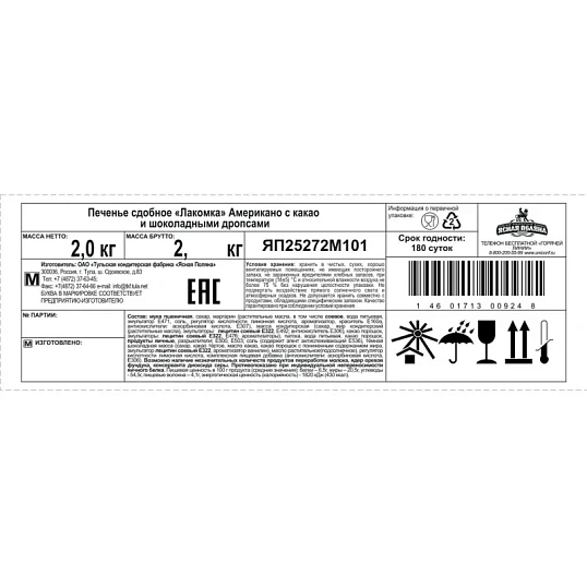 Печенье Лакомка Американо сдобное с какао ишокол дропсами 2кг/уп