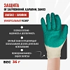 Перчатки защитные трикотажные с латексной заливкой 13 класс 10пар/уп