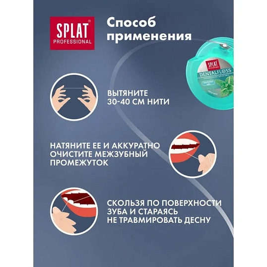 Зубная нить SPLAT DentalFloss мятная тонкая с волокнами серебра