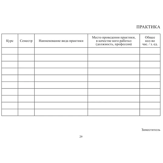 Зачетная книжка для СПО, твердая обложка бумвинил 5шт/уп