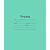 Тетрадь школьная 12 листов(узкая линия) Т5012 Т2 ЗЕЛ 3Г