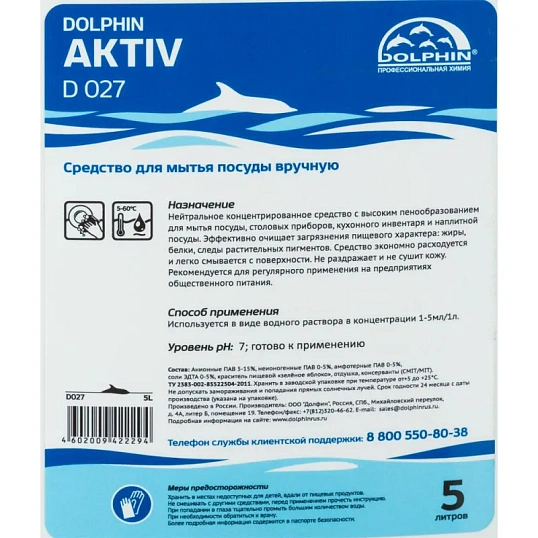 Профхим д/посуды д/ручного мытья и обезжир Dolphin/Aktiv (D027), 5л