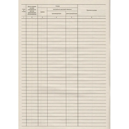 Журнал вызова техн специалистов А4 24л. г/б обл. картон