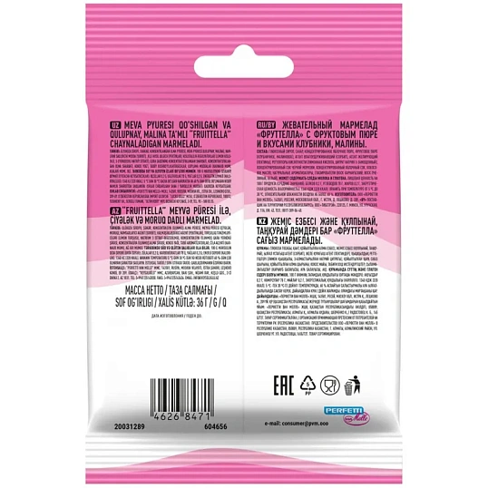 Мармелад жевательный Fruittella с фруктовым пюре, 36гx12шт/уп