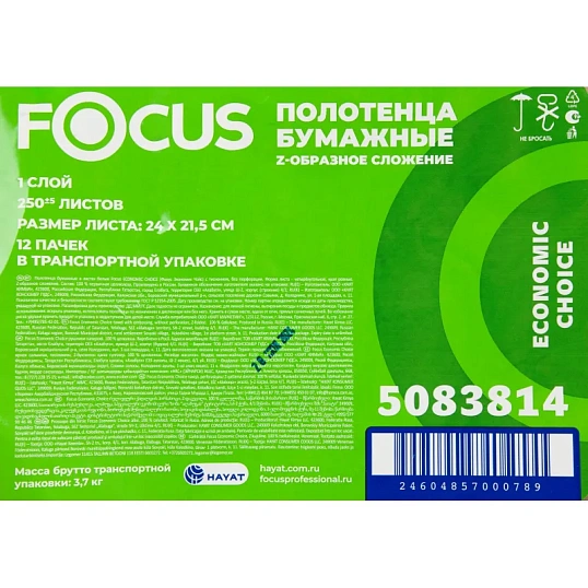 Полотенца бумажные д/дисп. FOCUS Eco Z-сл 1сл 24х21,5см 250л/12пач/уп