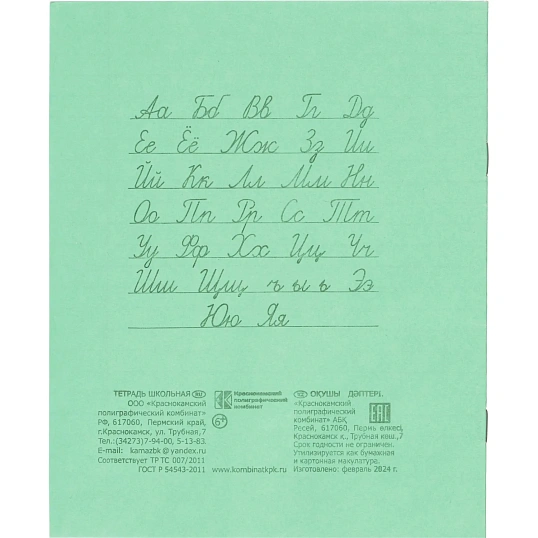 Тетрадь 12л. линейка, офсет №1 012ту11с1 200шт/уп