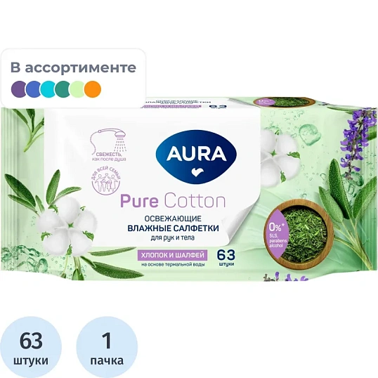 Салфетки влажные AURA освежающие для всей семьи 63шт.