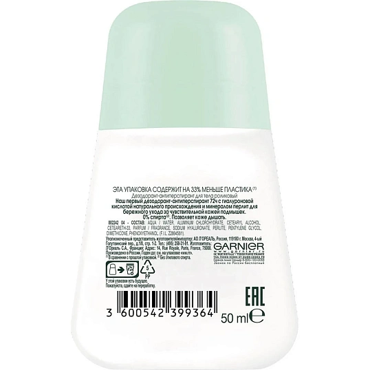 Дезодорант-антиперспирант Garnier ролик Mineral Гиалурон уход 72ч жен, 50мл