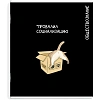 Тетрадь предметнaя ОБЩЕСТВОЗНАНИЕ 'КОТЫ МЕМЫ' 48 л,А5+,клет,справ.инф/69833