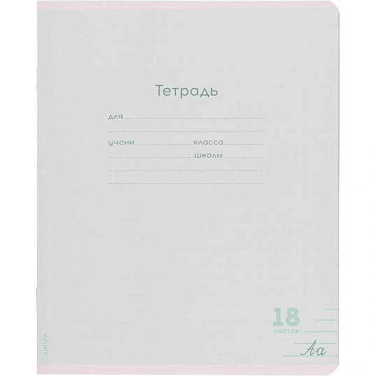 Тетрадь ЛИНИЯ 18л.проз.пласт.обл.plastic cover КЛАССИКА NEW ассорти,18-1399