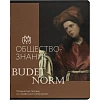 Тетрадь предметная набор Комус Класс  Искусство 12 шт., 48., А5