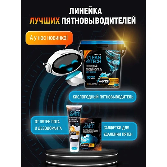 Салфетки против пятен SALTON CleanTech 7шт/уп 27гр