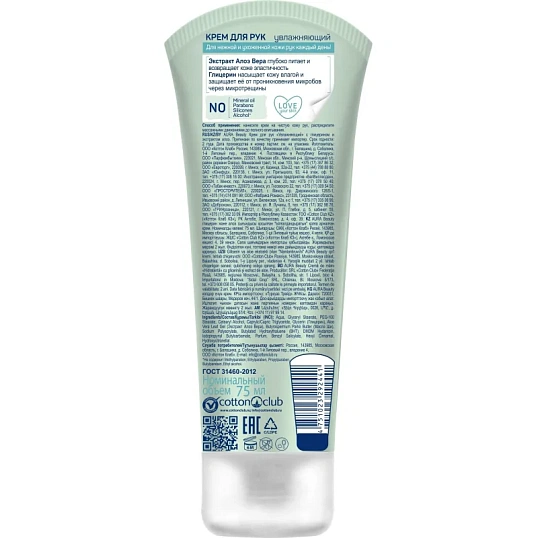 Крем для рук Увлаж. AURA BEAUTY с глицерином и экстрактом алоэ 75мл КК/24