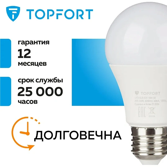 Лампа светодиодная Topfort E27 15W 3000K груша