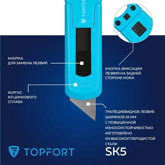 Нож безопасный мини TOPFORT 19мм трапец.блок.сист.,цинк корпус