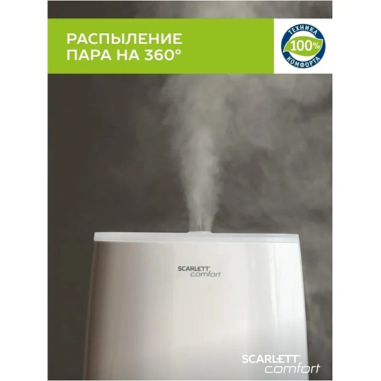 Увлажнитель SCARLETT SC-AH986E22,воздуха, 4.8л, белый