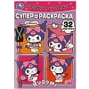 Раскраска супер детская 32стр 145х210 10шт/уп, в ас-те