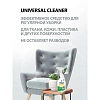 Универсальное чистящее средство Universal Cleaner 600мл поверхности ткани