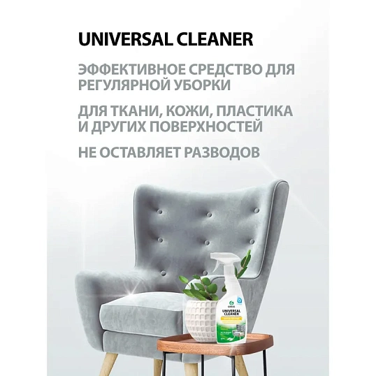 Универсальное чистящее средство Universal Cleaner 600мл поверхности ткани