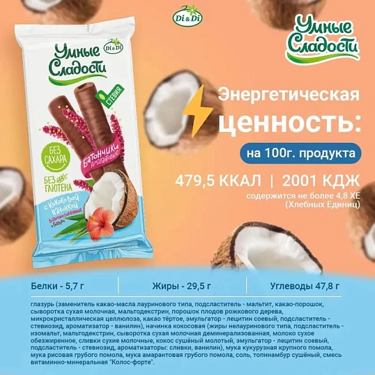 Батончик Умные сладости с кокос нач в глазур вит б/с б/фр б/гл 20г 20шт/уп