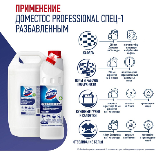 Средство для сантехники Domestos Professional Свежесть Атлантики дез уни 1л