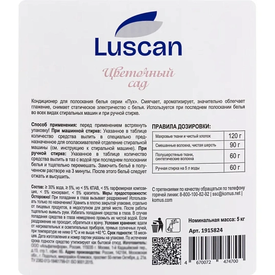 Кондиционер для белья Luscan Цветочный сад 5л