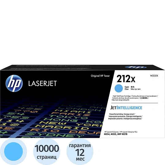 Картридж лазерный HP212X C W2121Xголуб.дляM554dn/M555dn/M555x/M578dn/M578x