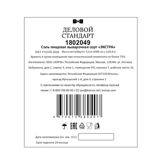 Соль порционная Деловой стандар в стиках по 1 г (5000шт/уп)