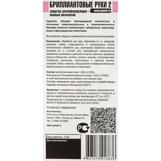 Антисептик кожный Бриллиантовые Руки-2, 1 л