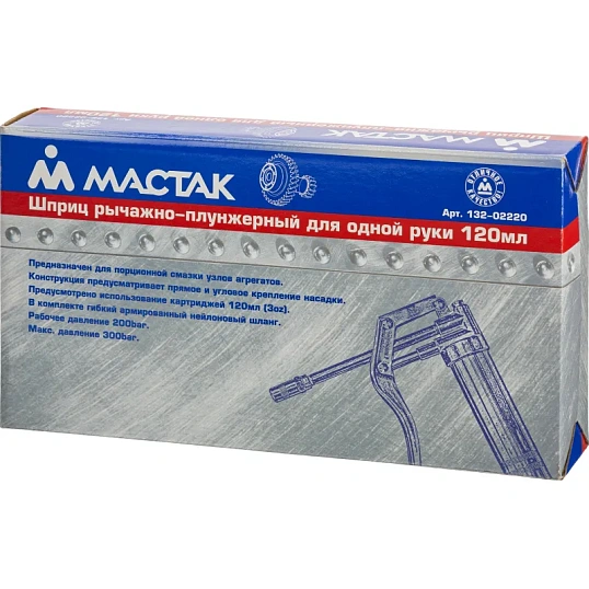 Шприц рычажно-плунжерный 120 мл МАСТАК (132-02220)