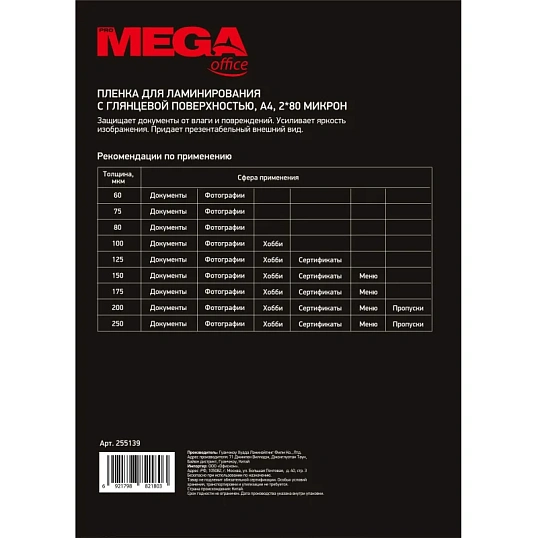 Пленка для ламинирования Promega office А4, 80мкм 100шт/уп.