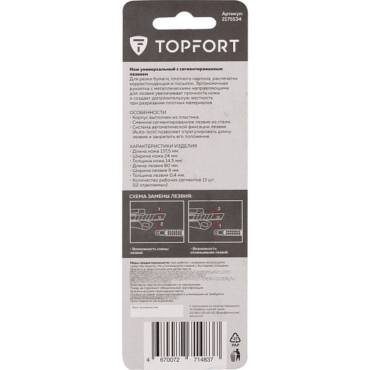 Нож универсальный TOPFORT 9 мм пластиковый мет направл