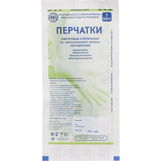 Перчатки нитрил., стерил. неопудр. голуб. Русмедупак (M) 50 пар/уп